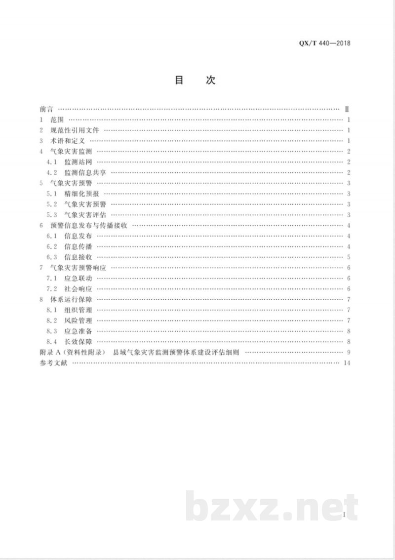 QX/T 440-2018县域气象灾害监测预警体系建设指南 