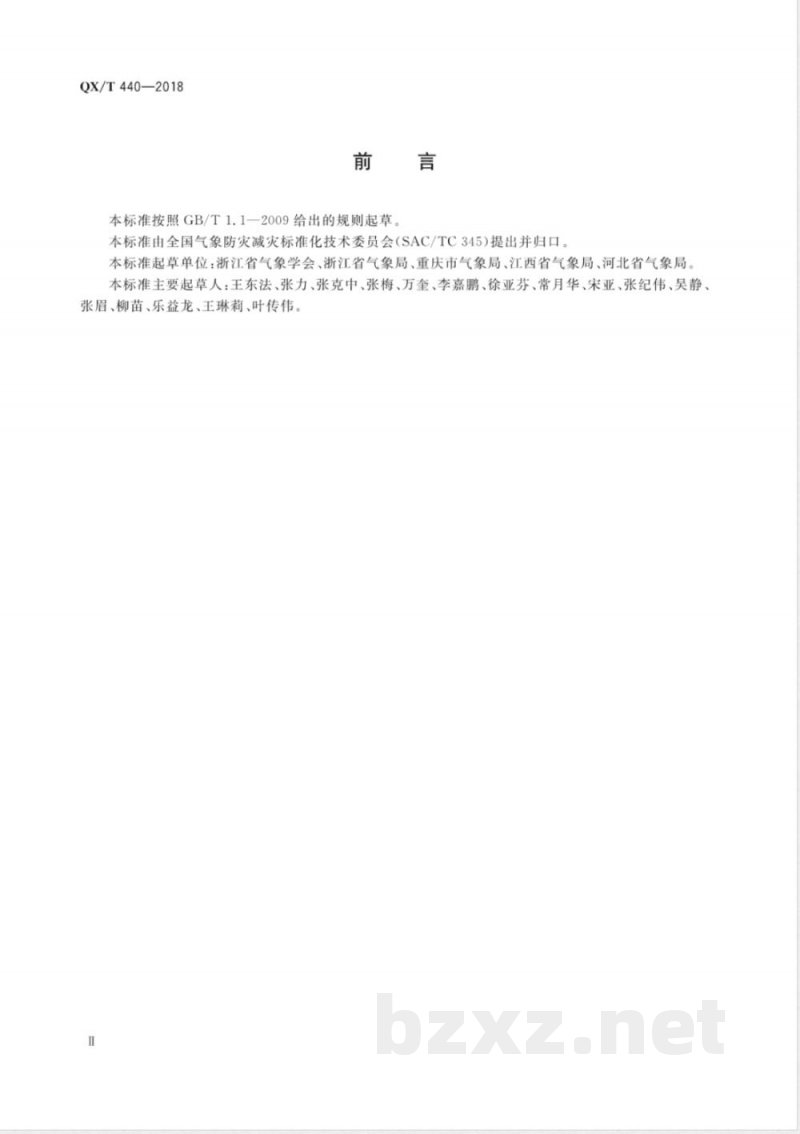 QX/T 440-2018县域气象灾害监测预警体系建设指南 