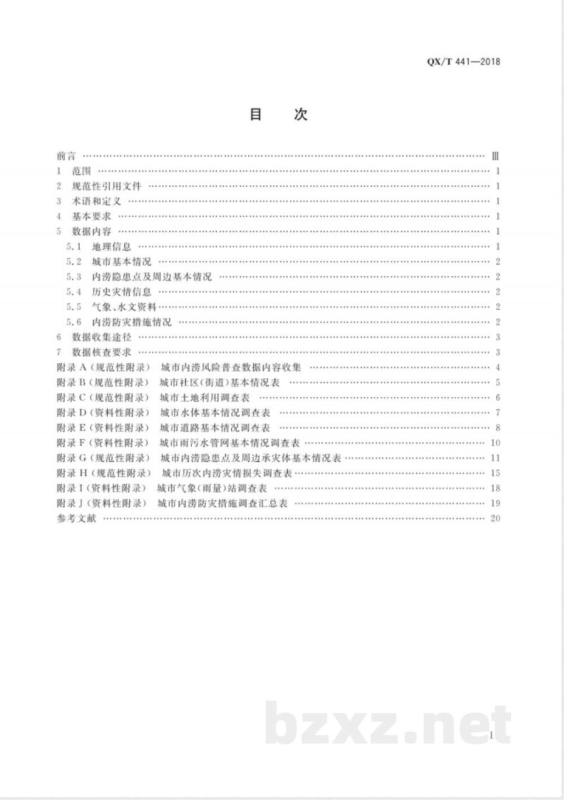 QX/T 441-2018城市内涝风险普查技术规范 