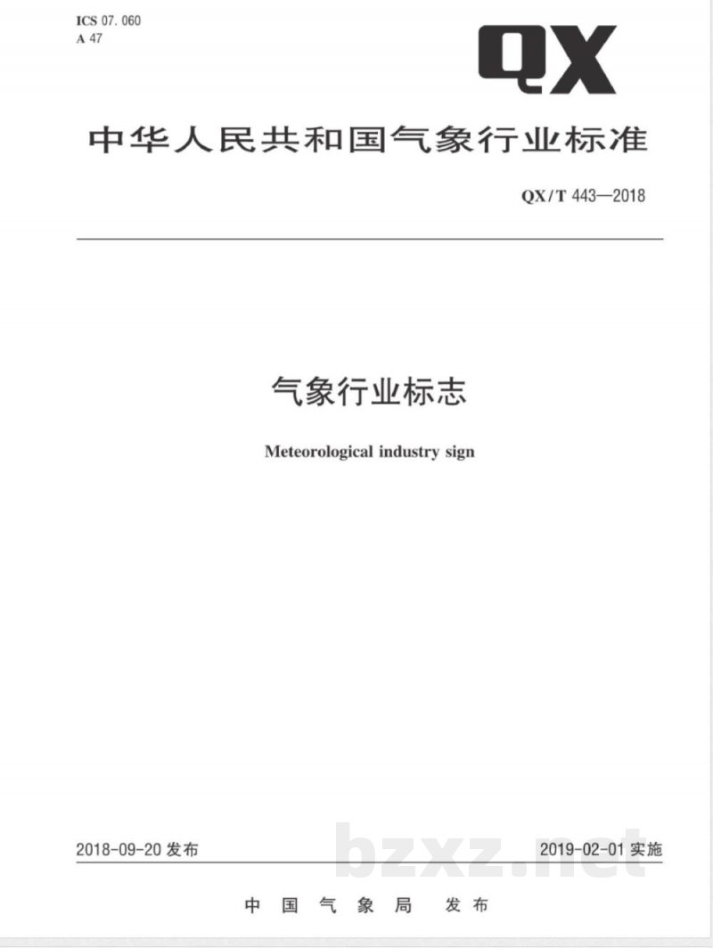 QX/T 443-2018气象行业标志 