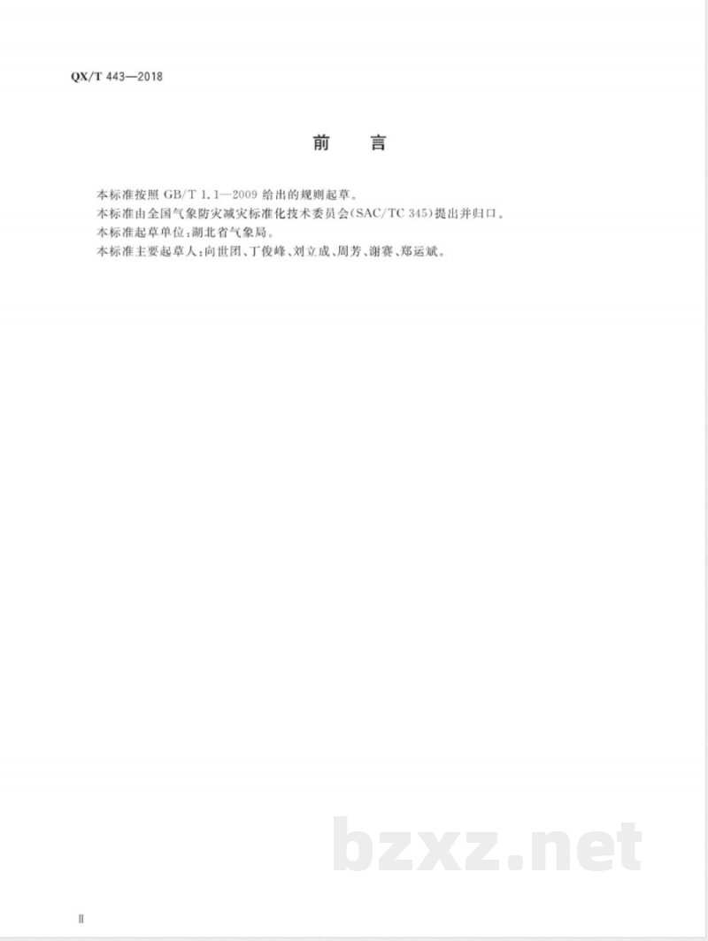 QX/T 443-2018气象行业标志 