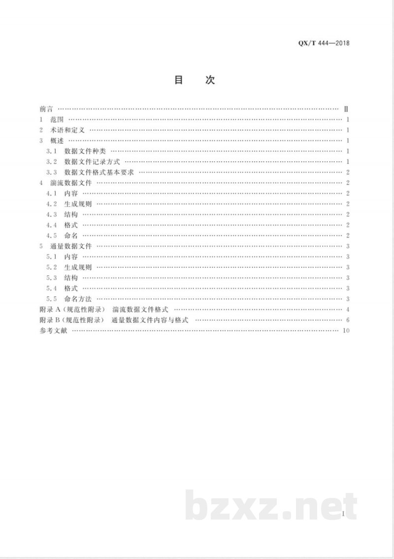 QX/T 444-2018近地层通量数据文件格式 