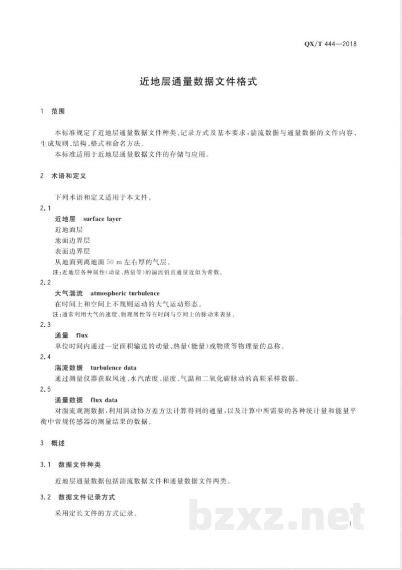 QX/T 444-2018近地层通量数据文件格式 