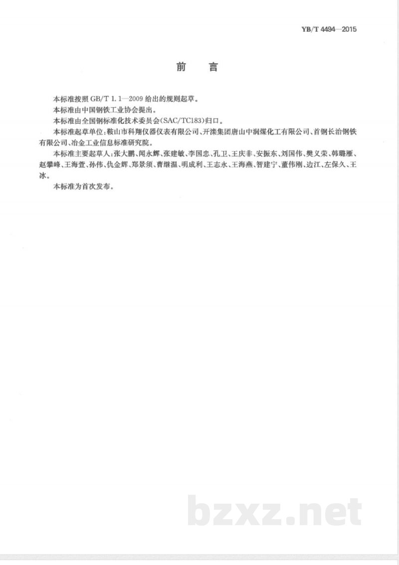 YB/T 4494-2015焦炭反应性及反应后强度机械制样技术规范 