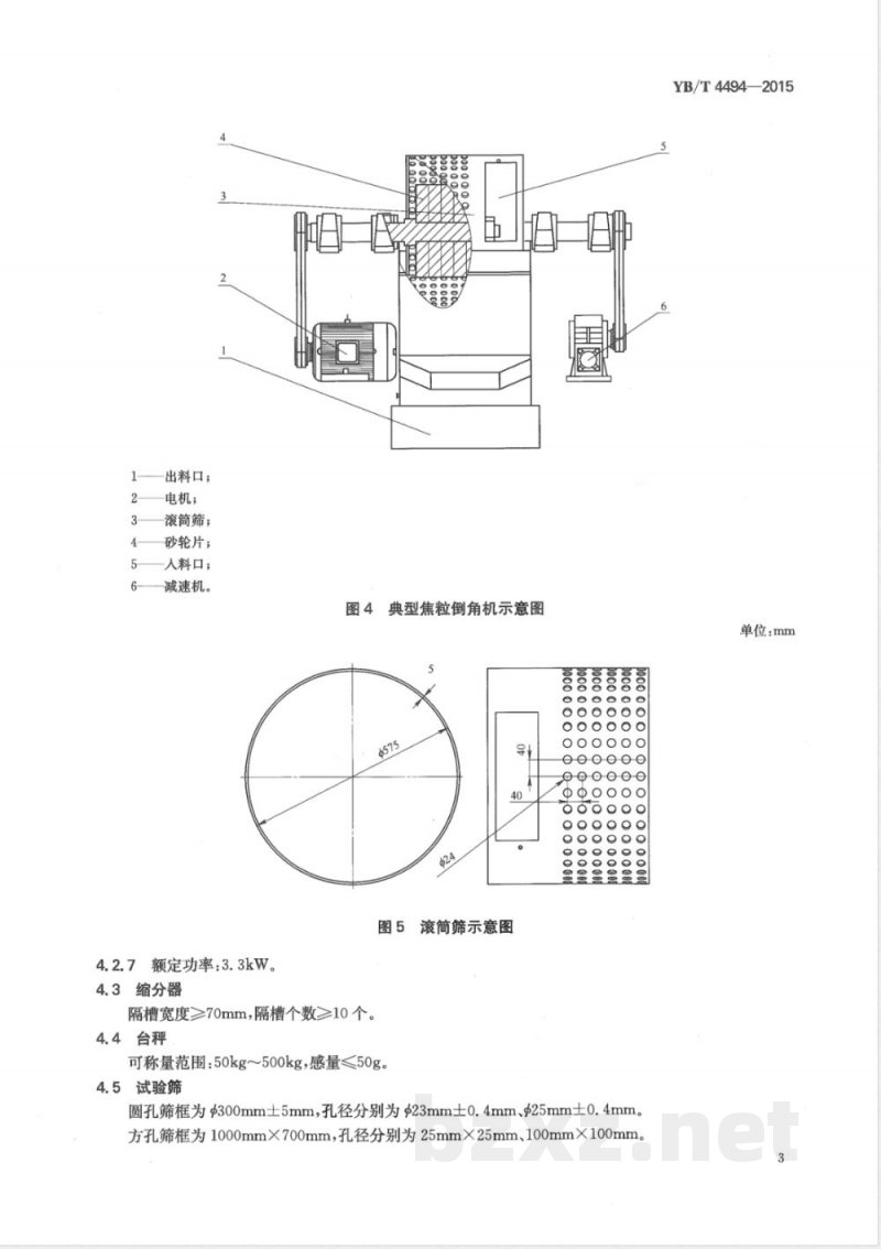 YB/T 4494-2015焦炭反应性及反应后强度机械制样技术规范 