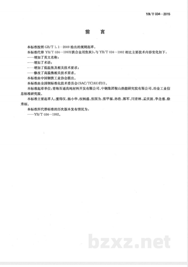 YB/T 034-2015铁合金用焦炭 