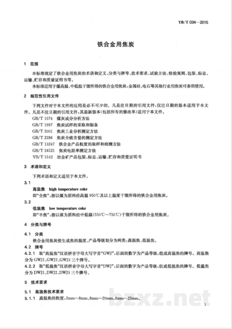 YB/T 034-2015铁合金用焦炭 