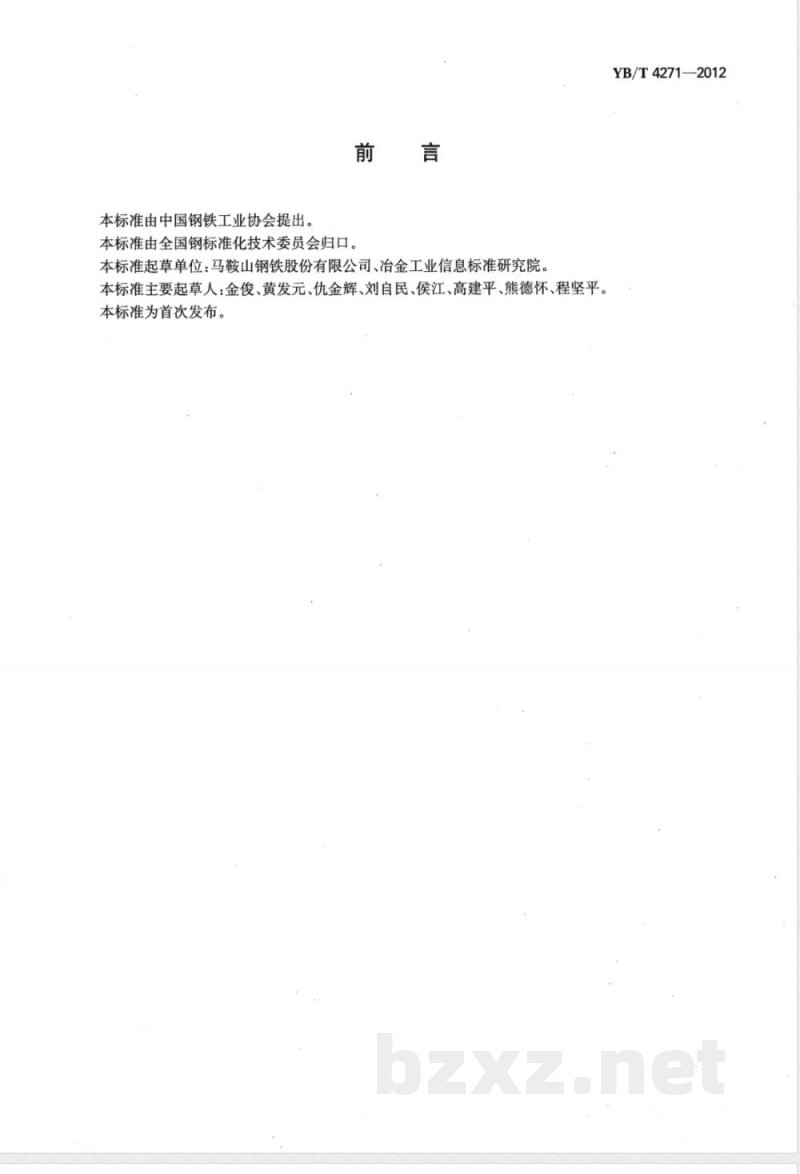 YB/T 4271-2012转底炉法粗锌粉 