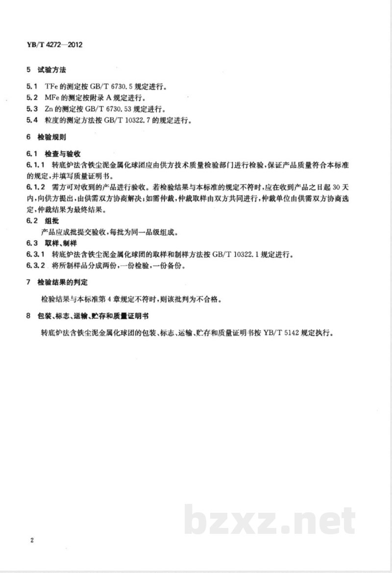 YB/T 4272-2012转底炉法含铁尘泥金属化球团 