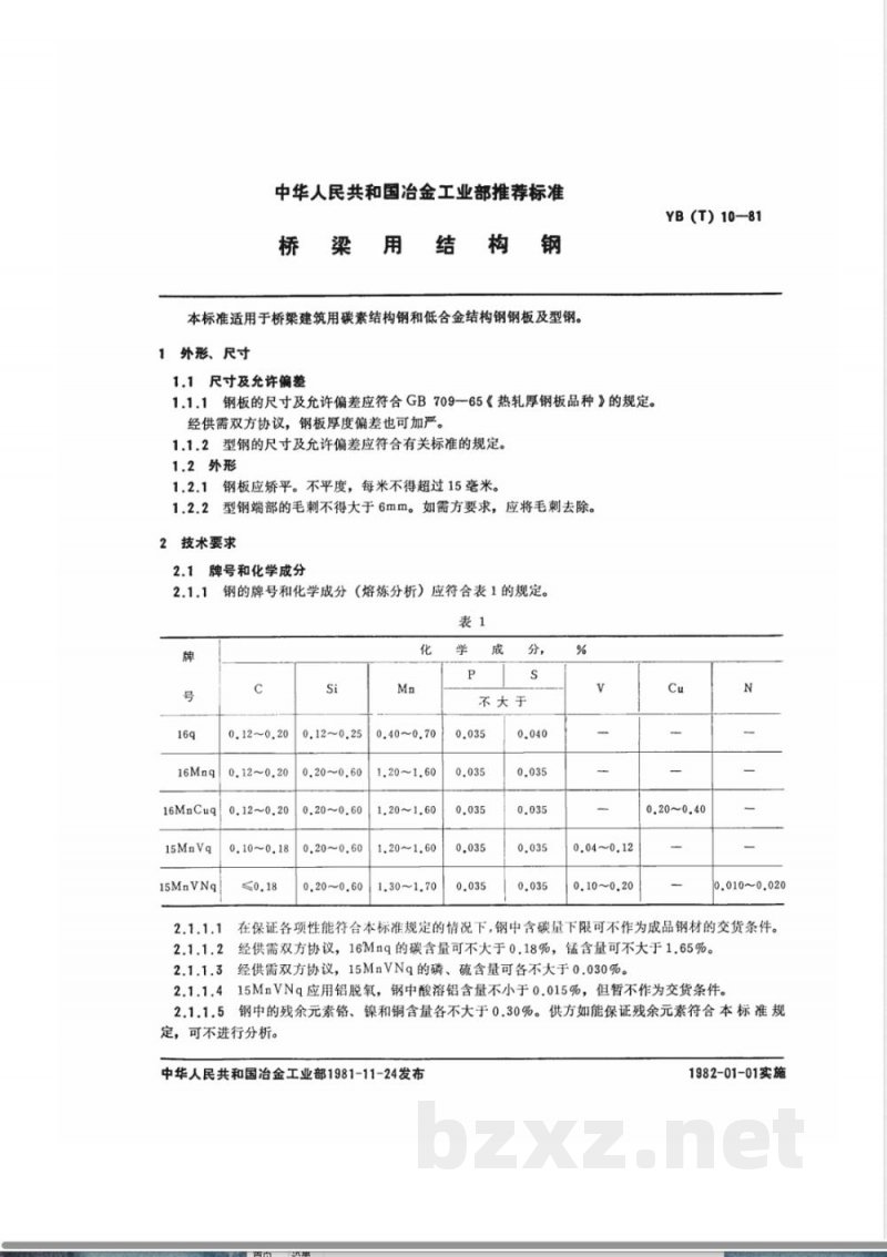 YB/T 10-1981桥梁用结构钢 