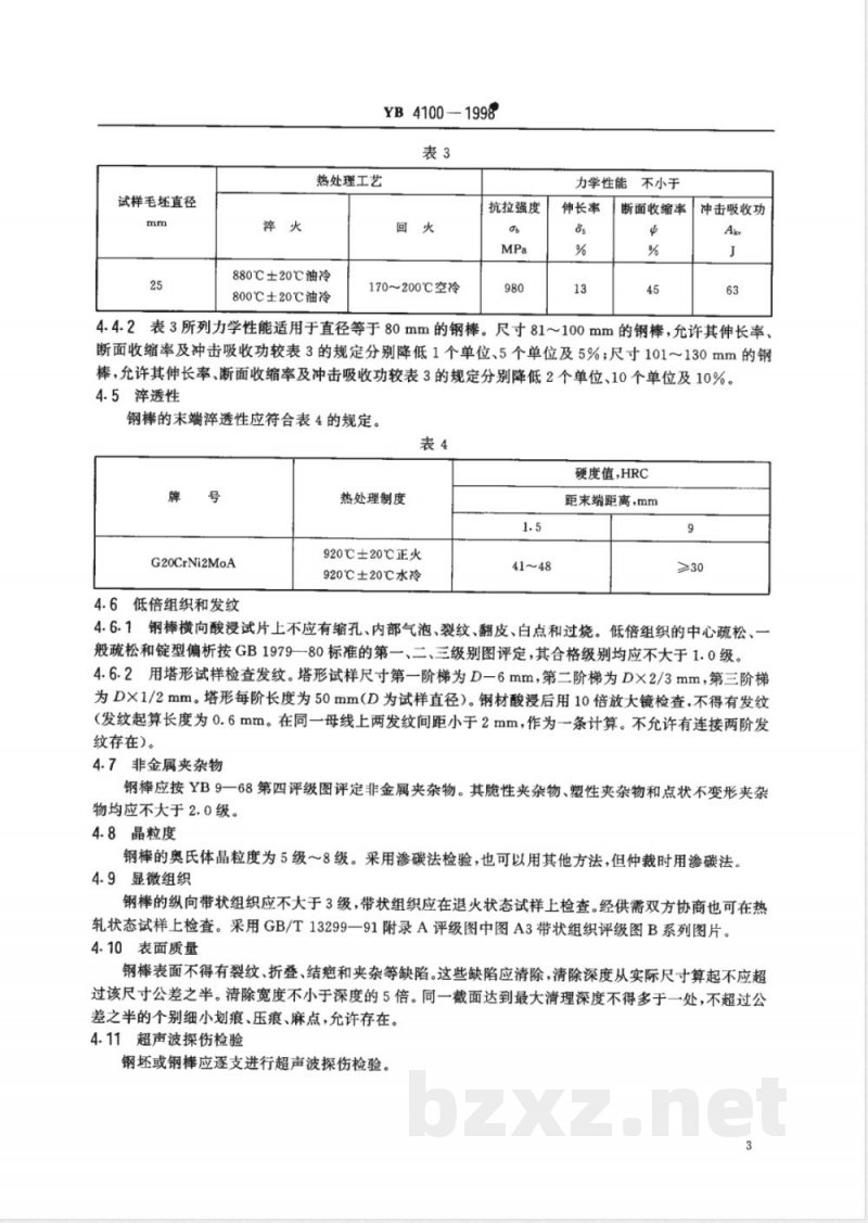 YB/T 4100-1998铁路货车滚动轴承用渗碳轴承钢 