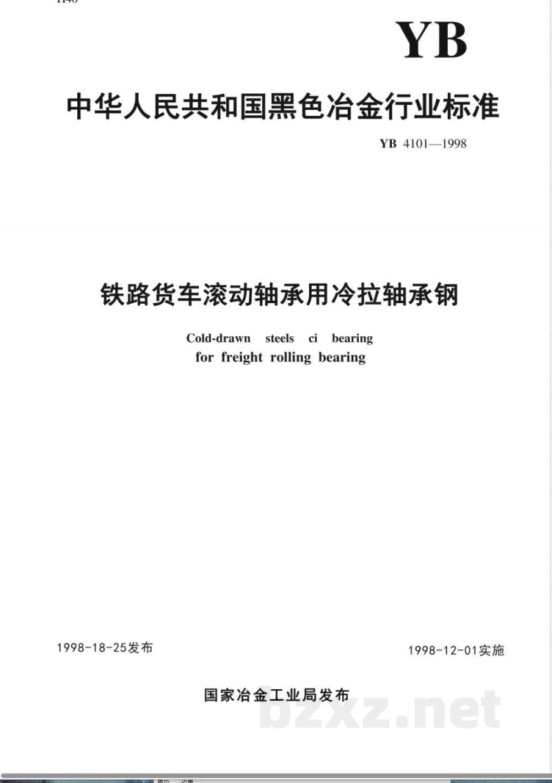 YB/T 4101-1998铁路货车滚动轴承用冷拉轴承钢 