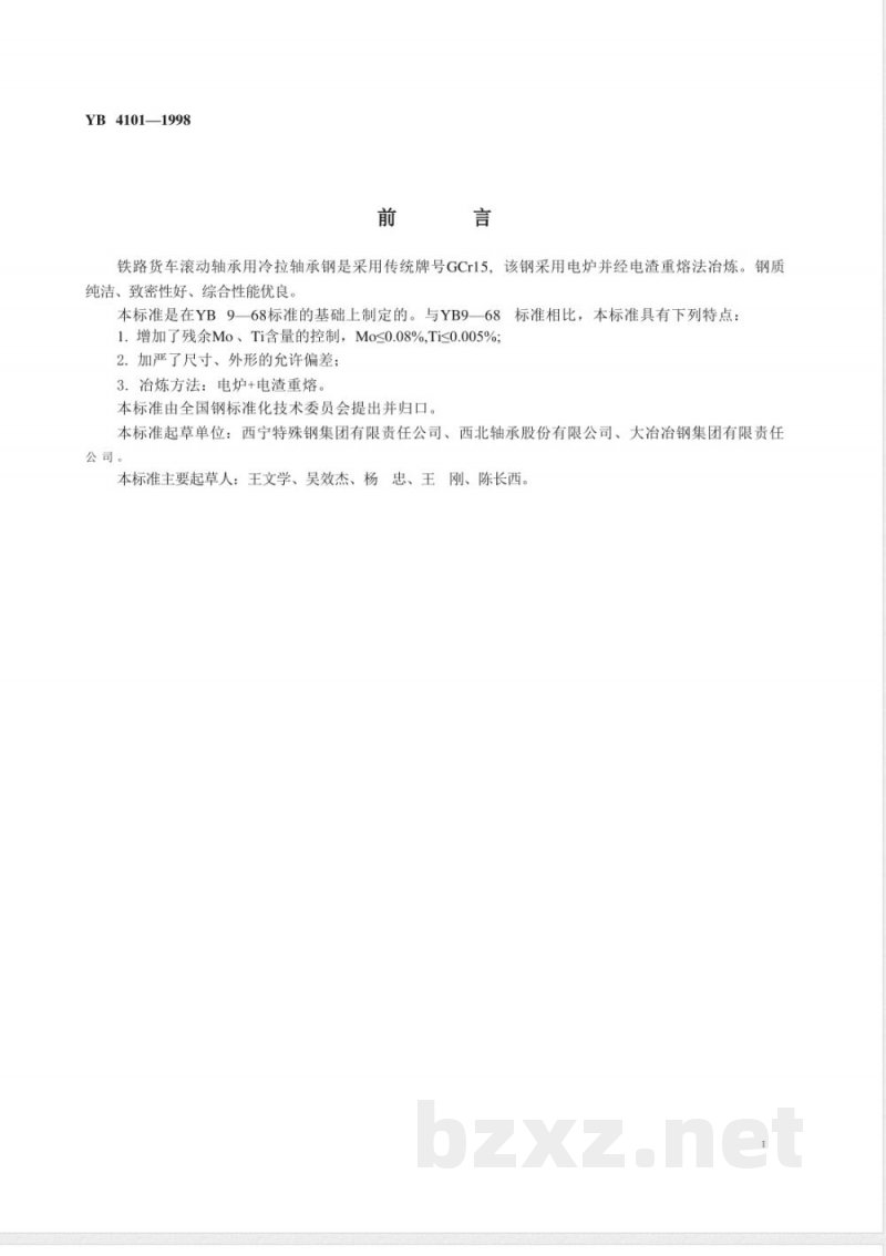 YB/T 4101-1998铁路货车滚动轴承用冷拉轴承钢 