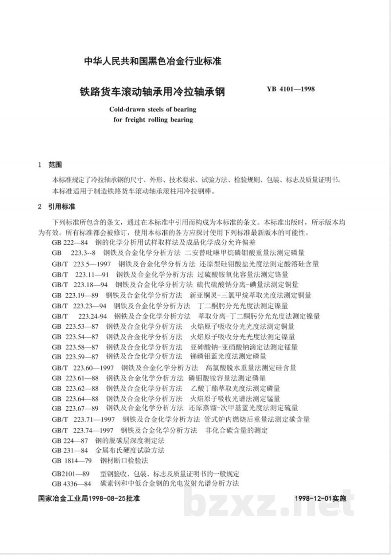YB/T 4101-1998铁路货车滚动轴承用冷拉轴承钢 