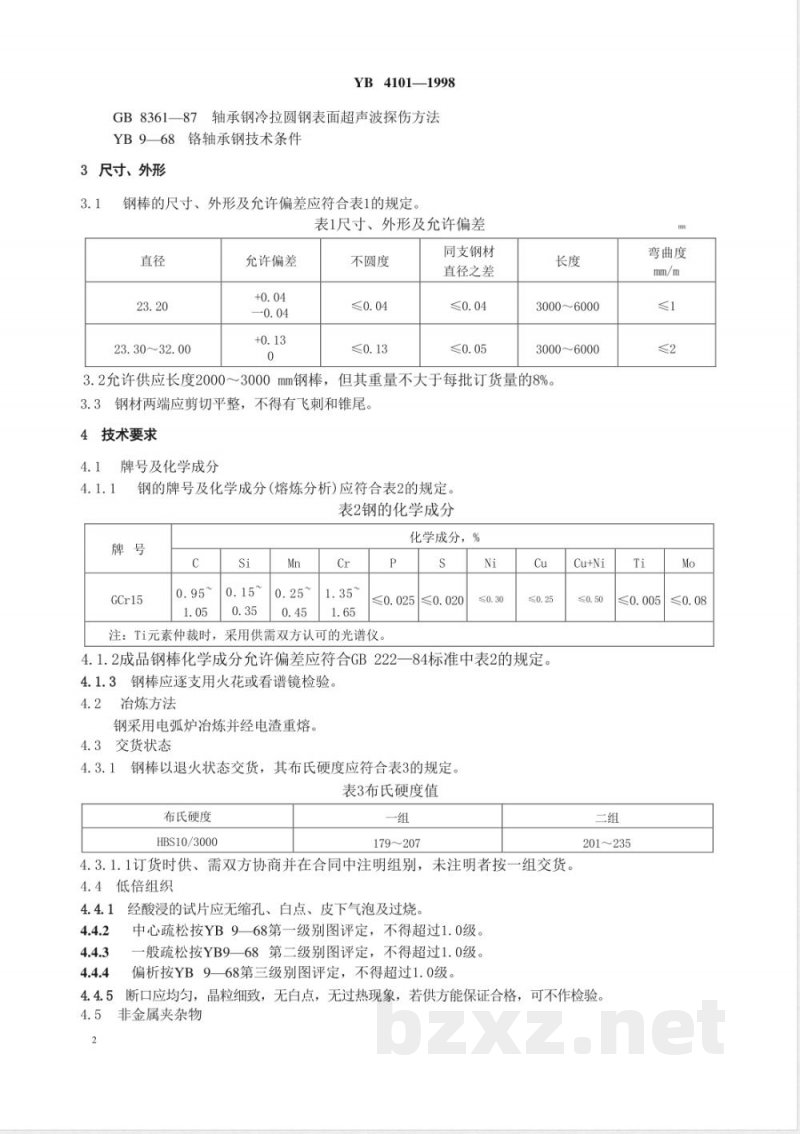 YB/T 4101-1998铁路货车滚动轴承用冷拉轴承钢 