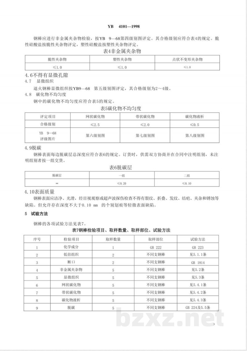 YB/T 4101-1998铁路货车滚动轴承用冷拉轴承钢 