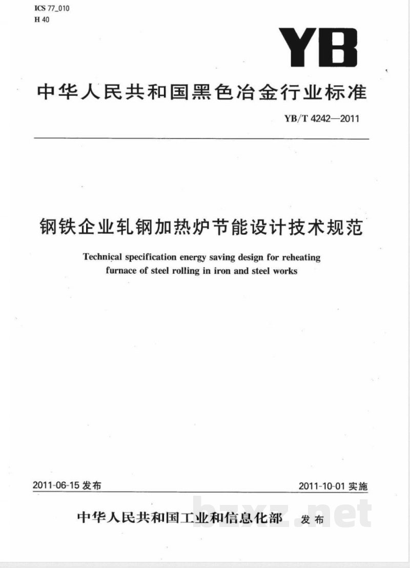 YB/T 4242-2011钢铁企业轧钢加热炉节能设计技术规范 