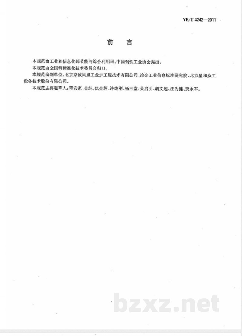 YB/T 4242-2011钢铁企业轧钢加热炉节能设计技术规范 