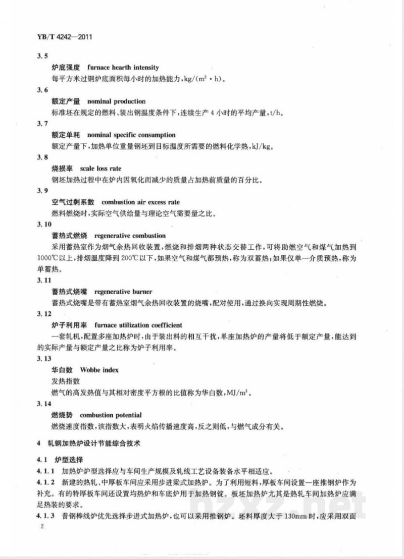 YB/T 4242-2011钢铁企业轧钢加热炉节能设计技术规范 