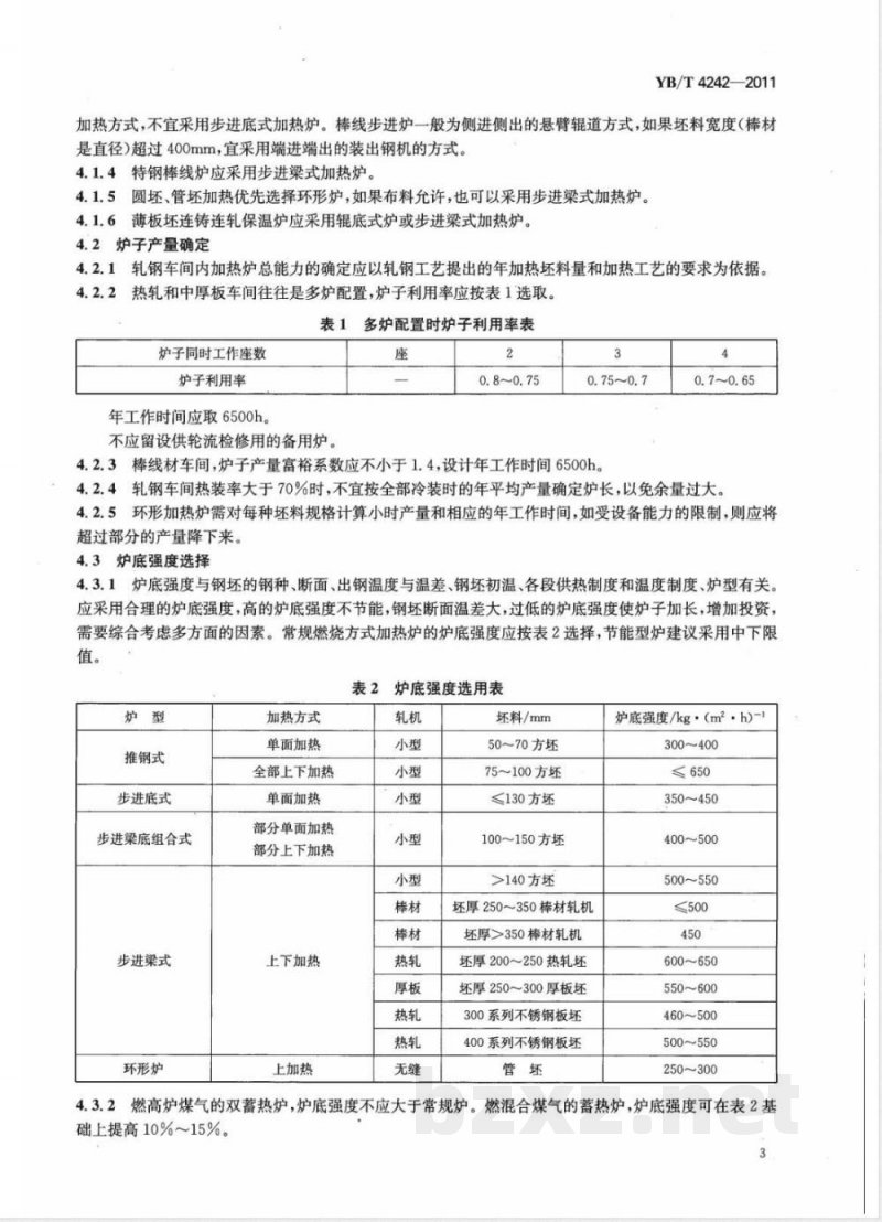 YB/T 4242-2011钢铁企业轧钢加热炉节能设计技术规范 