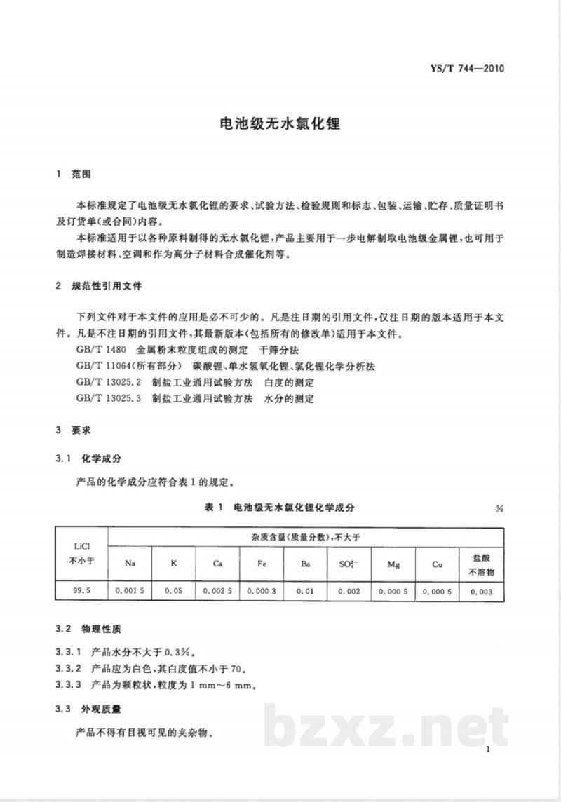 YS/T 744-2010电池级无水氯化锂 