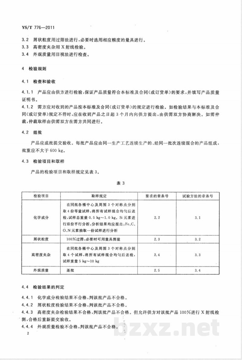 YS/T 776-2011钛合金用铝硅中间合金 