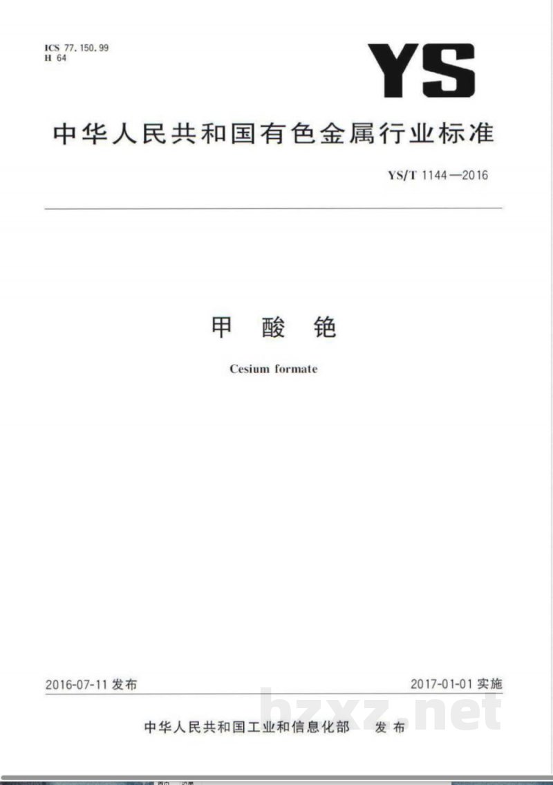 YS/T 1144-2016甲酸铯 