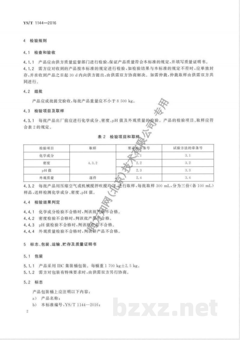 YS/T 1144-2016甲酸铯 