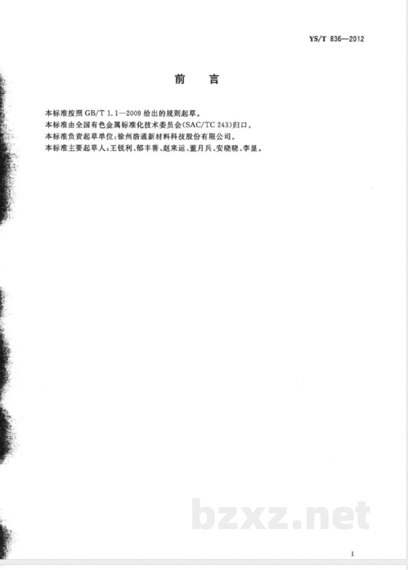 YS/T 836-2012高铼酸 