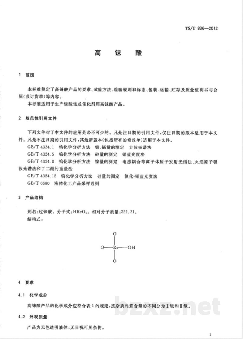 YS/T 836-2012高铼酸 