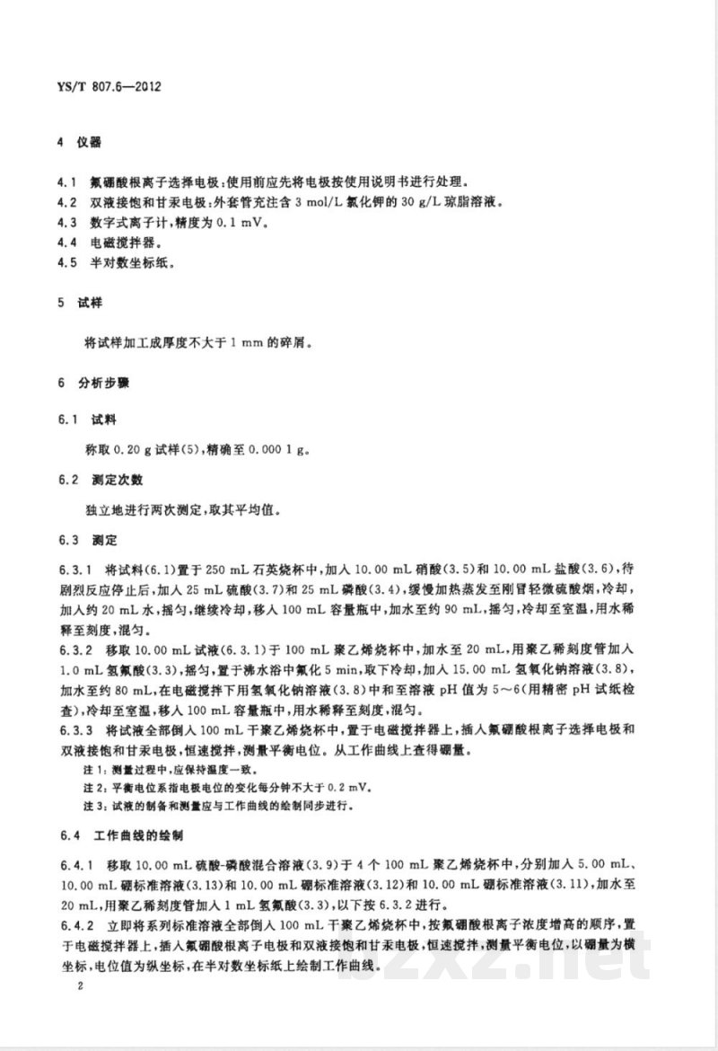 YS/T 807.6-2012铝中间合金化学分析方法 第6部分：硼含量的测定 离子选择电极法 