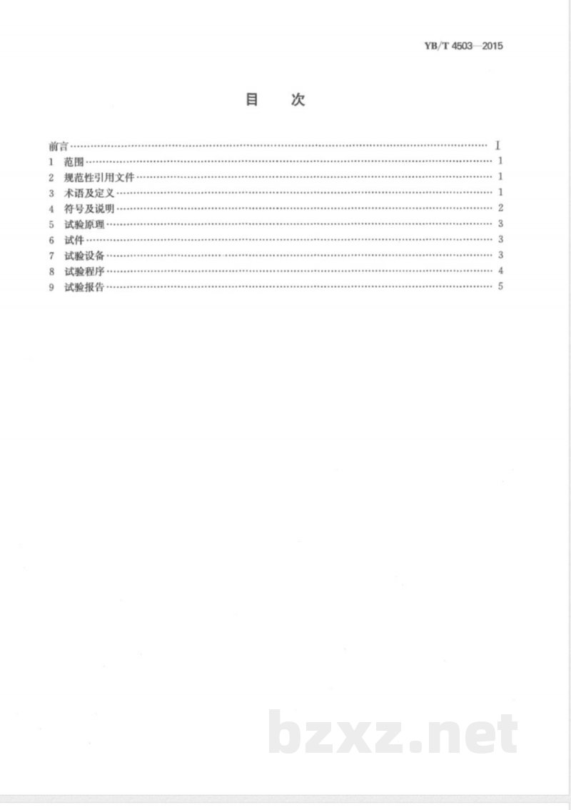 YB/T 4503-2015钢筋机械连接件 残余变形量试验方法 