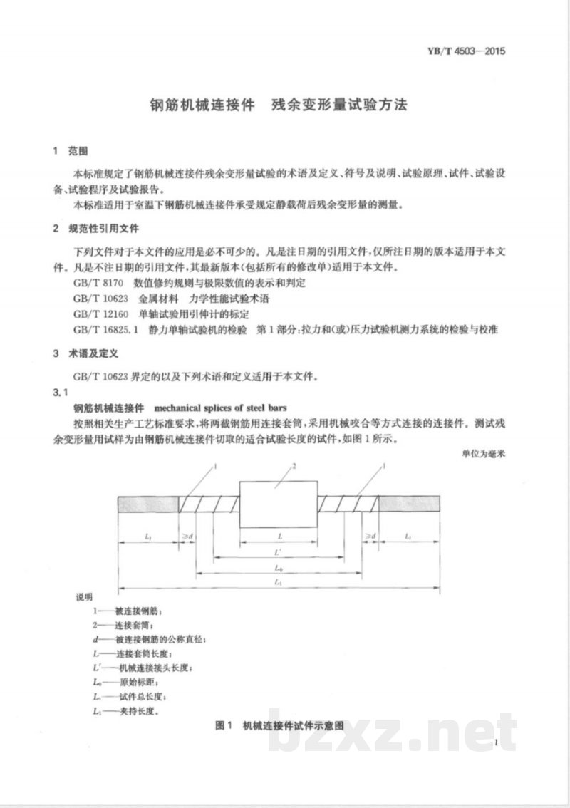 YB/T 4503-2015钢筋机械连接件 残余变形量试验方法 