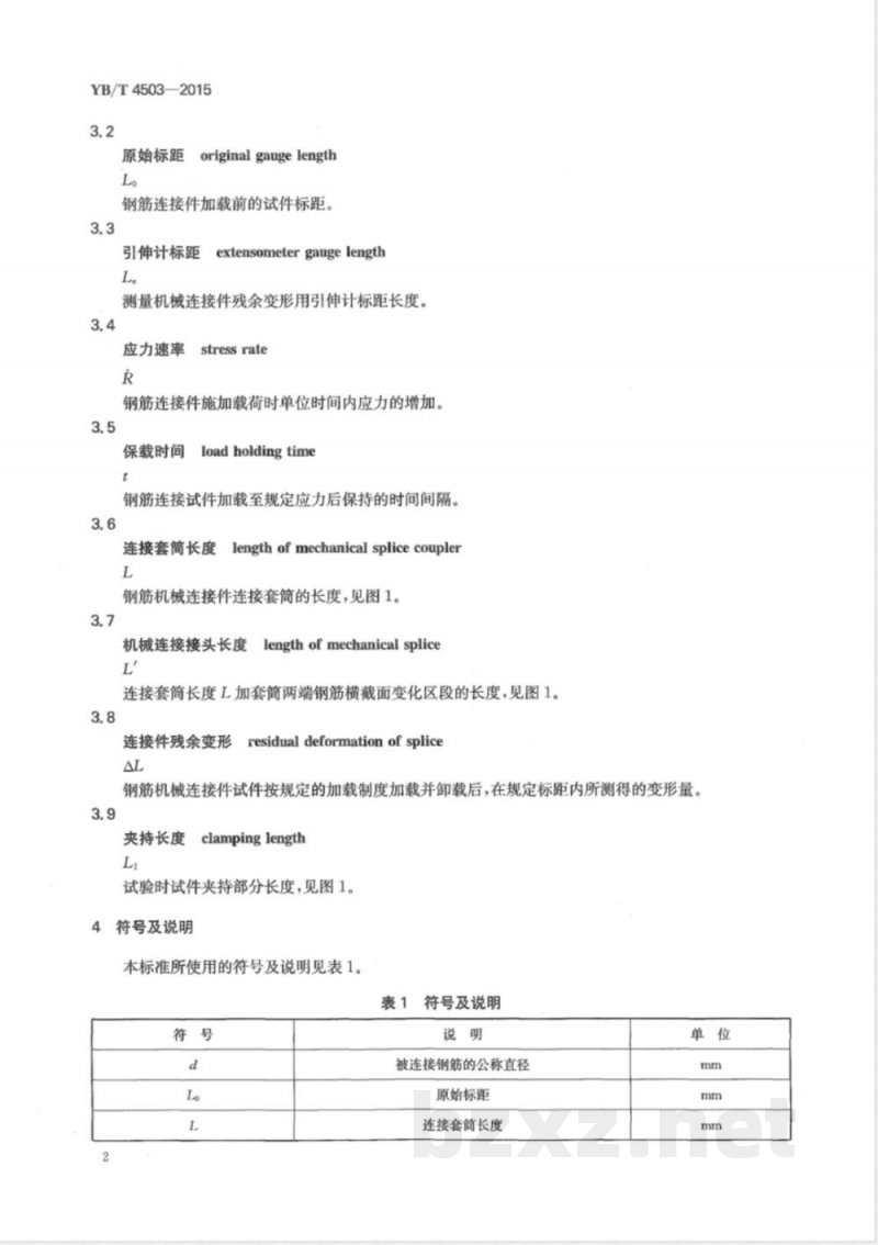 YB/T 4503-2015钢筋机械连接件 残余变形量试验方法 