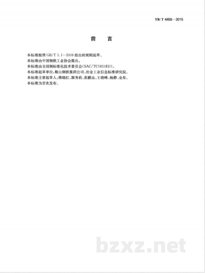 YB/T 4455-2015连铸钢坯凝固组织枝晶间距的测定方法 