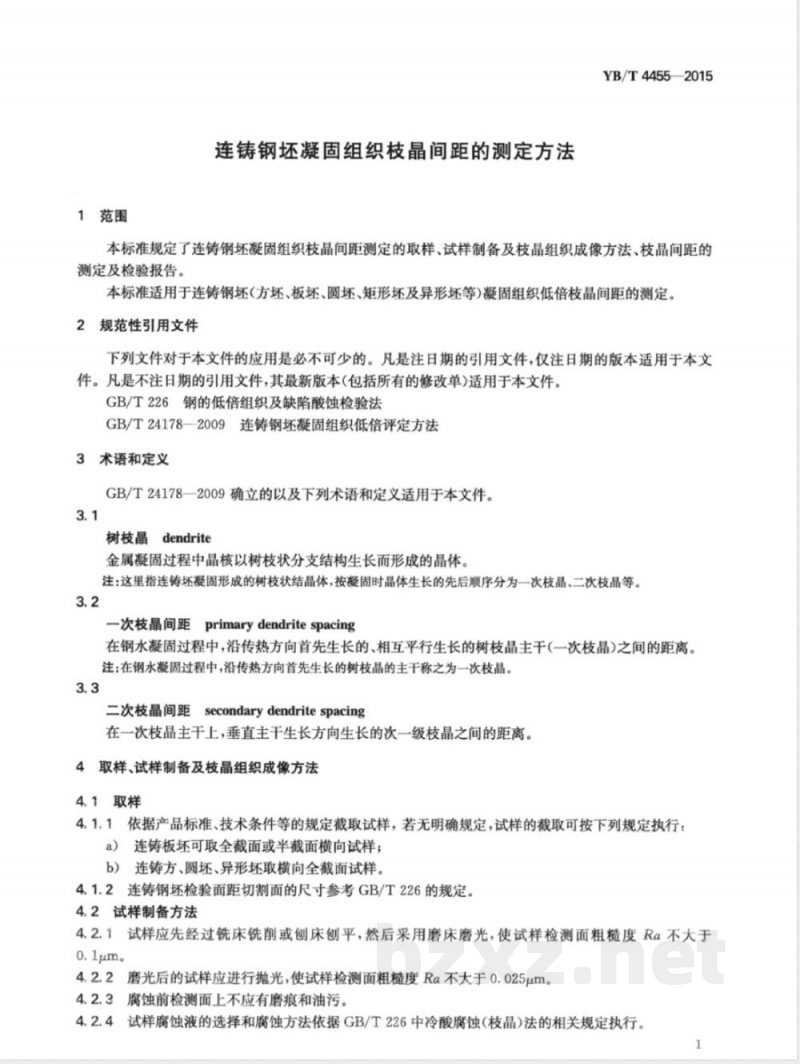 YB/T 4455-2015连铸钢坯凝固组织枝晶间距的测定方法 