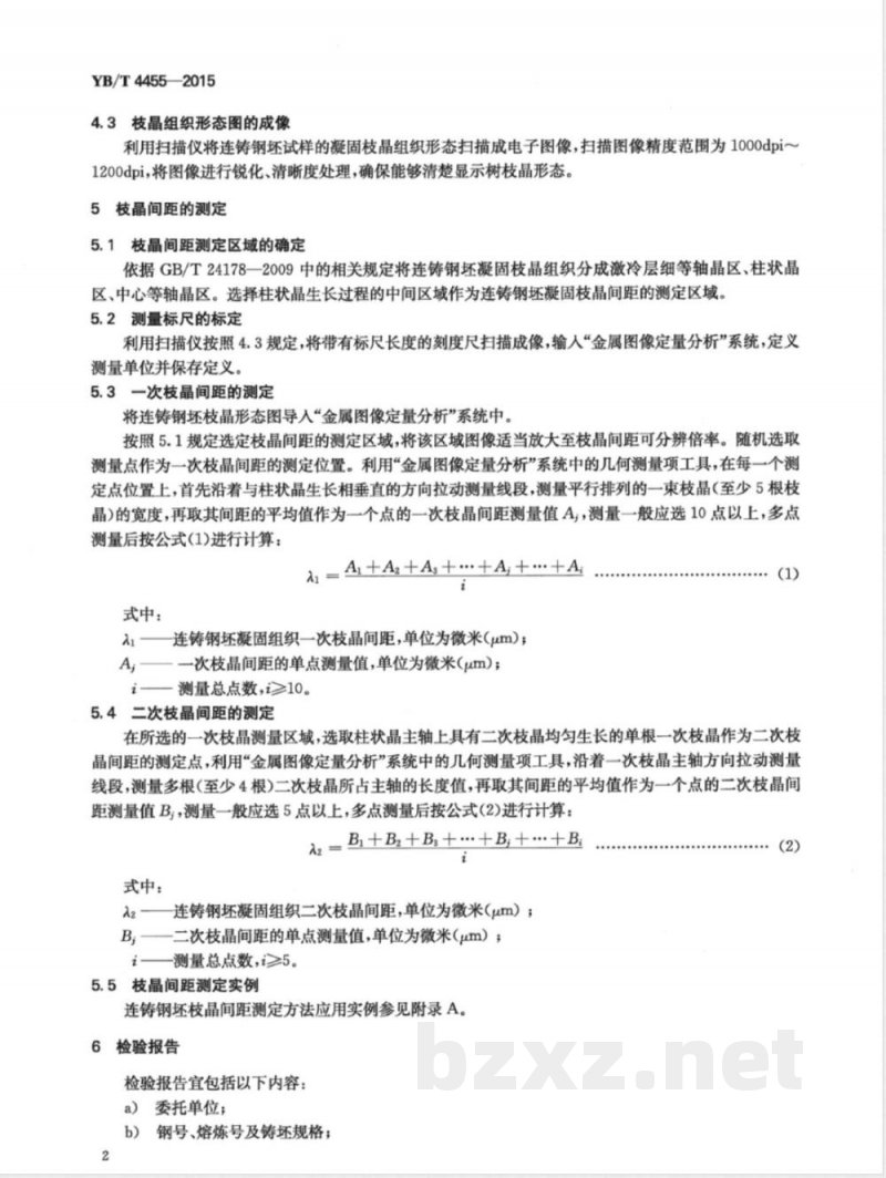 YB/T 4455-2015连铸钢坯凝固组织枝晶间距的测定方法 