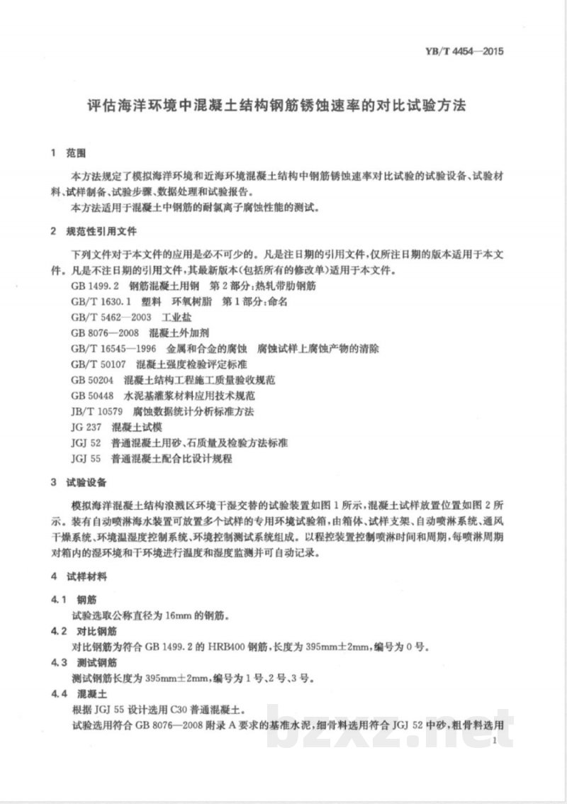 YB/T 4454-2015评估海洋环境中混凝土结构钢筋锈蚀速率的对比试验方法 