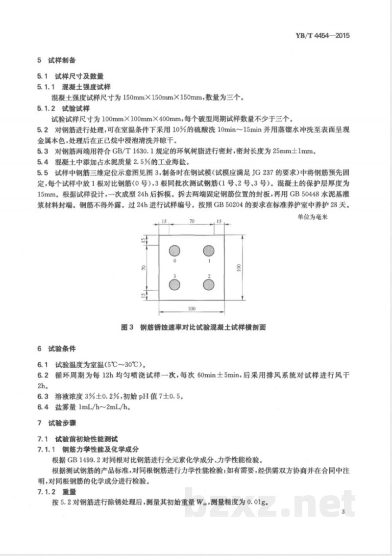 YB/T 4454-2015评估海洋环境中混凝土结构钢筋锈蚀速率的对比试验方法 