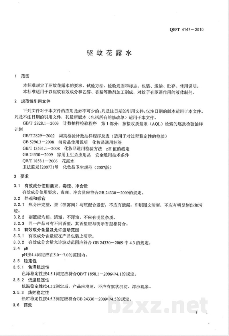 QB/T 4147-2010驱蚊花露水 