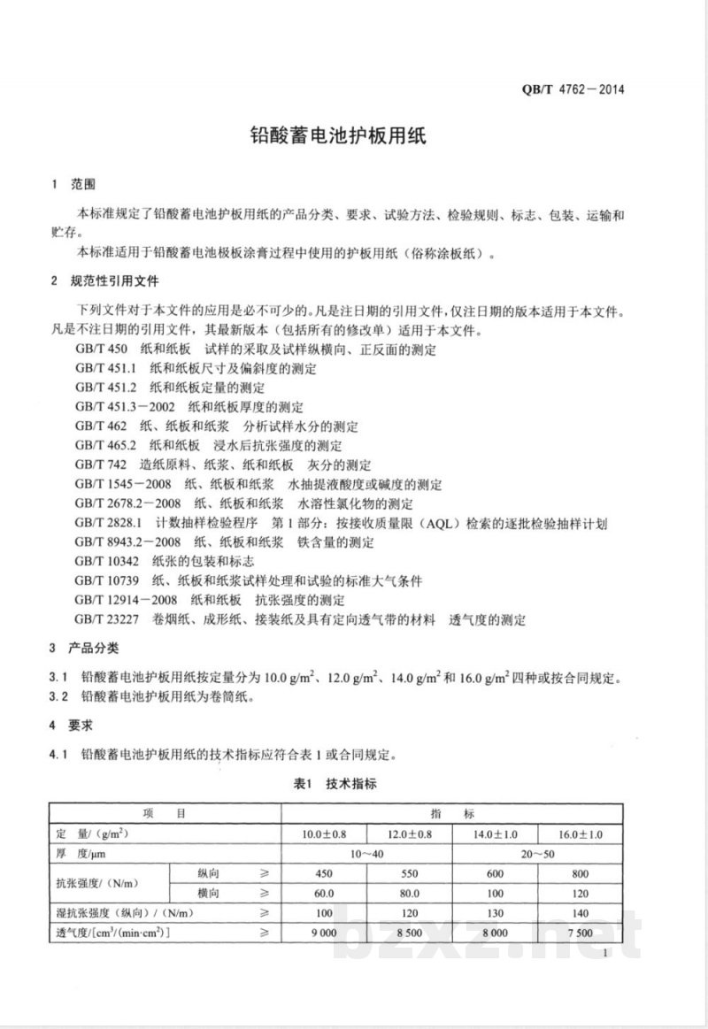QB/T 4762-2014铅酸蓄电池护板用纸 