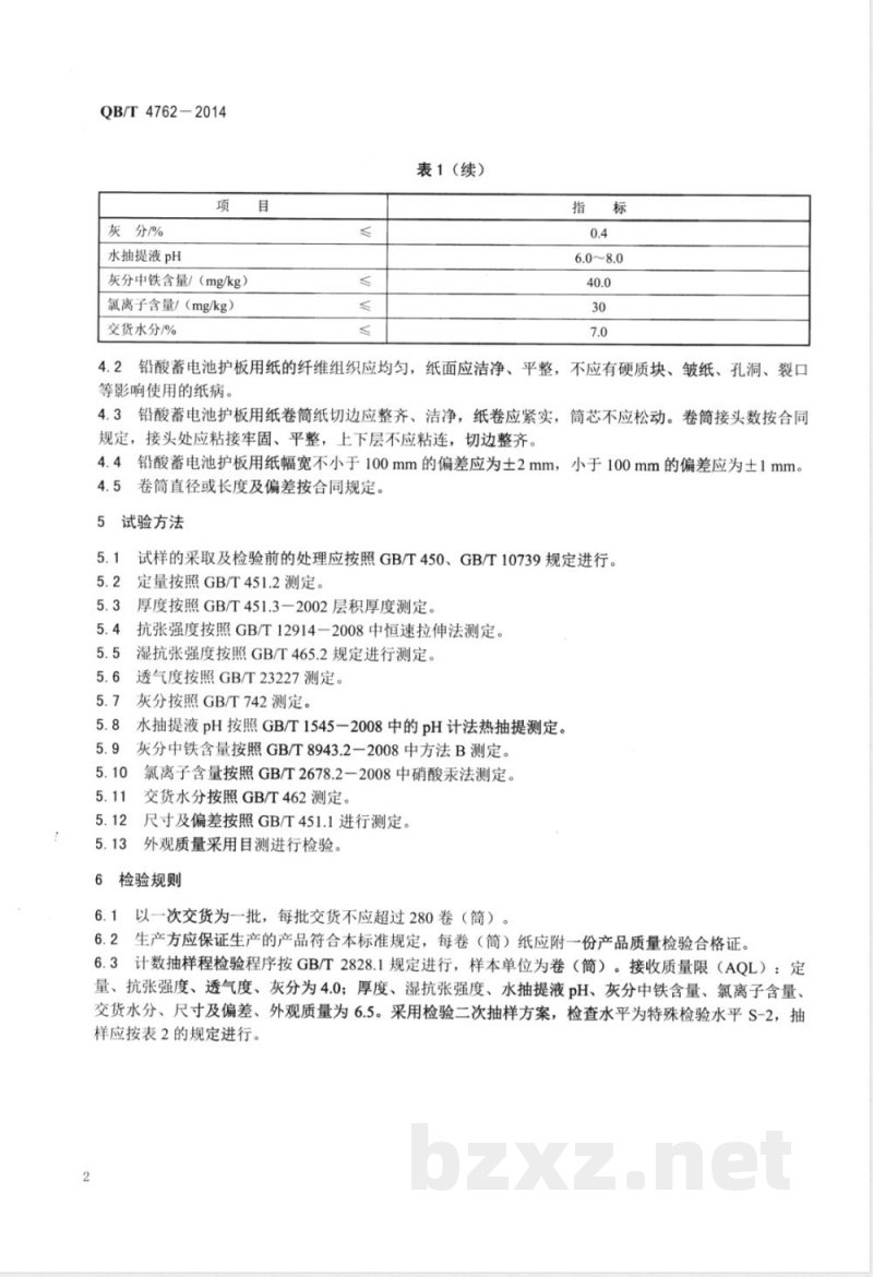 QB/T 4762-2014铅酸蓄电池护板用纸 