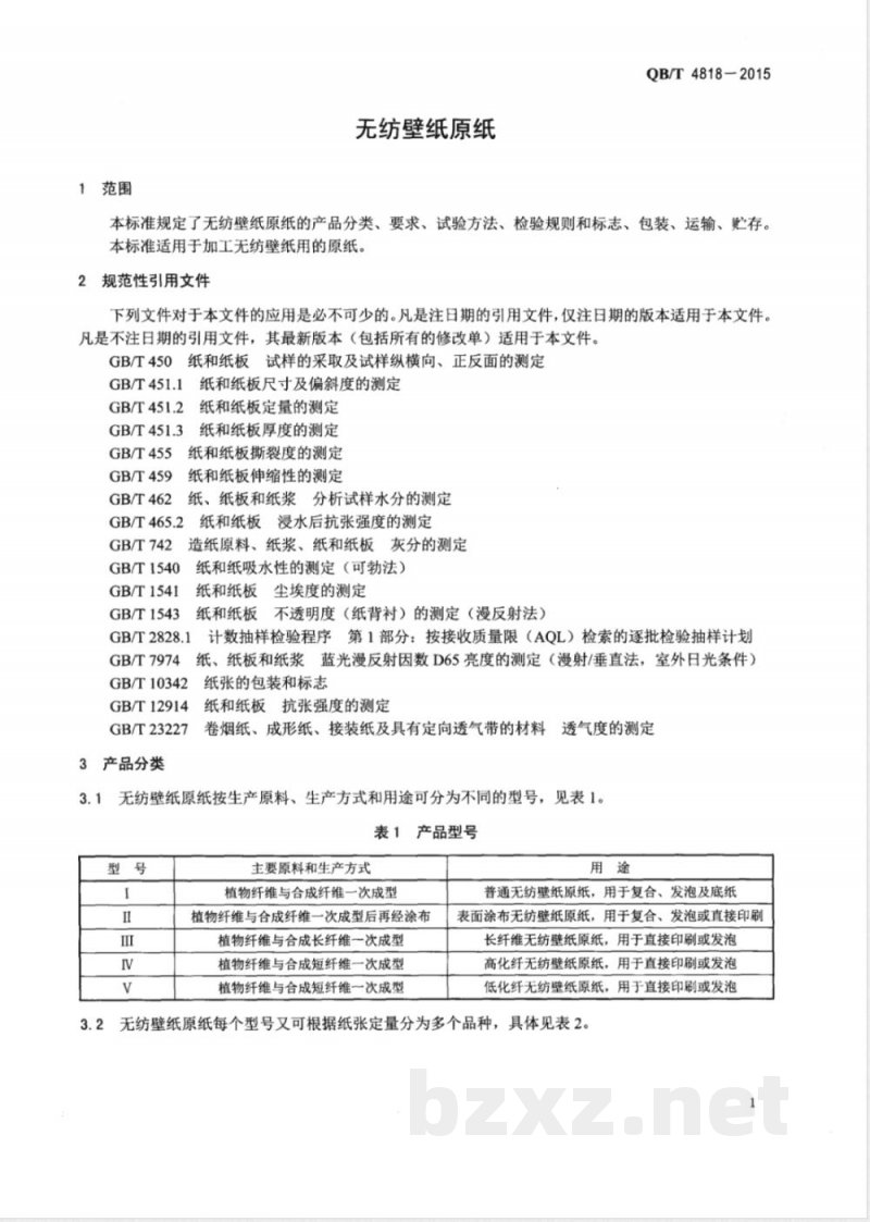 QB/T 4818-2015无纺壁纸原纸 