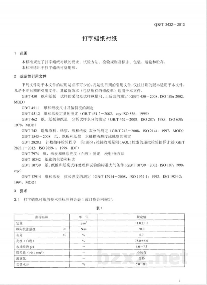 QB/T 2432-2013打字蜡纸衬纸 