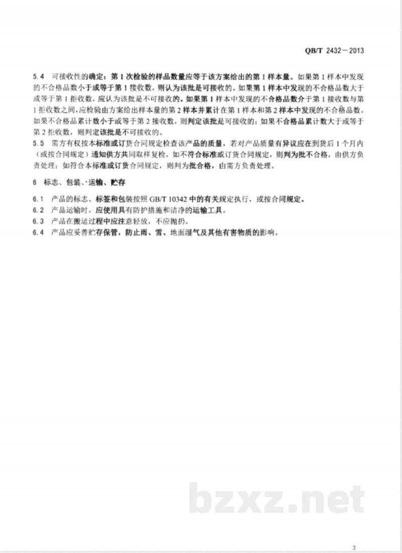 QB/T 2432-2013打字蜡纸衬纸 