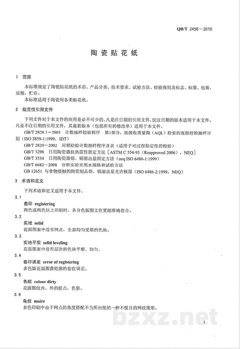 QB/T 2456-2010陶瓷贴花纸 