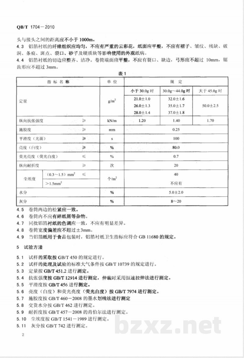 QB/T 1704-2010铝箔衬纸 
