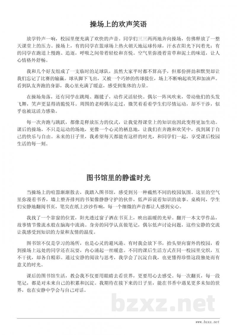 课后校园生活的多彩瞬间:从课堂到操场的点滴记录 课后校园生活的多彩瞬间:从课堂到操场的点滴记录