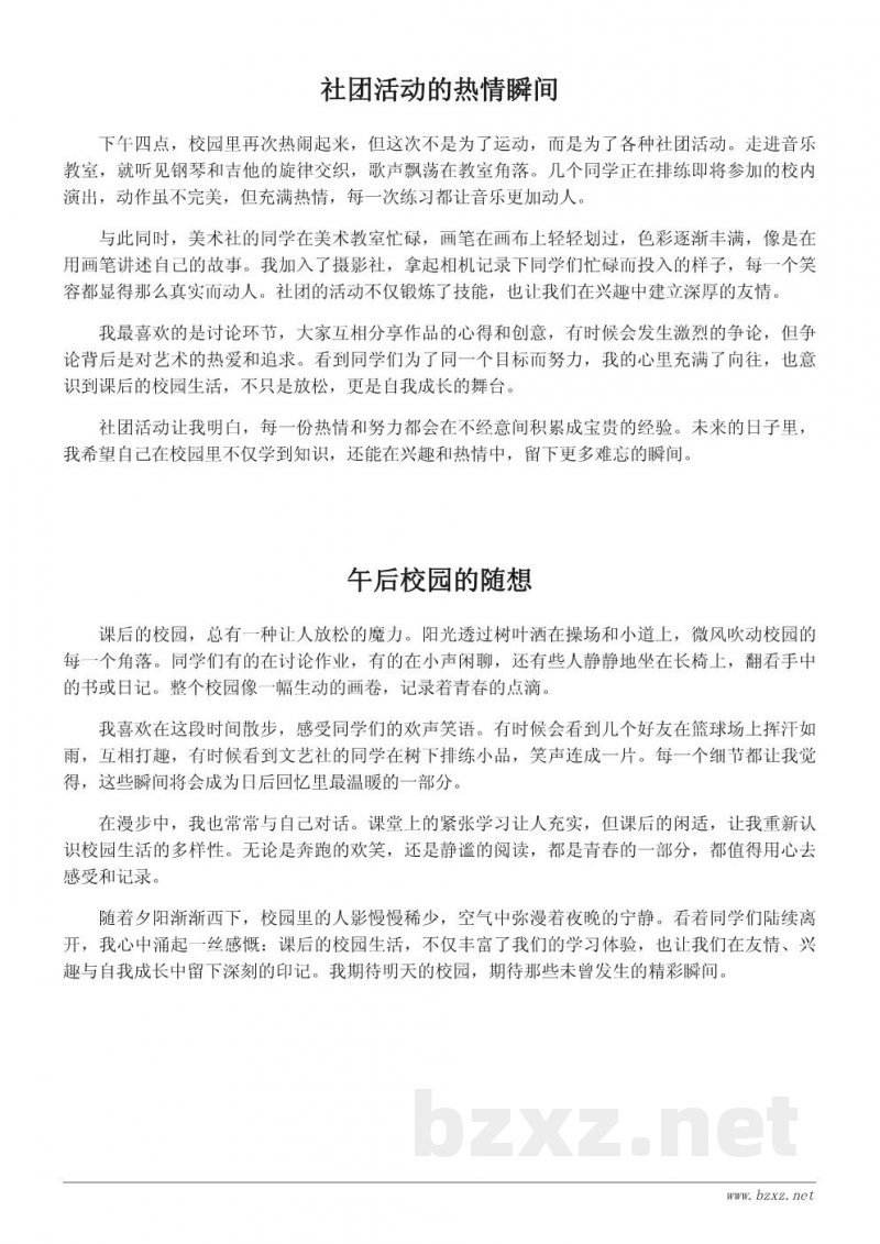 课后校园生活的多彩瞬间:从课堂到操场的点滴记录 课后校园生活的多彩瞬间:从课堂到操场的点滴记录