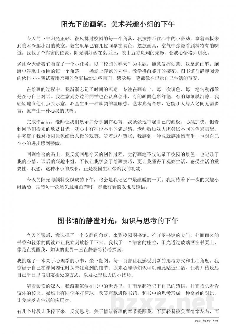 我的课后校园生活日记:每一天的小发现 我的课后校园生活日记:每一天的小发现